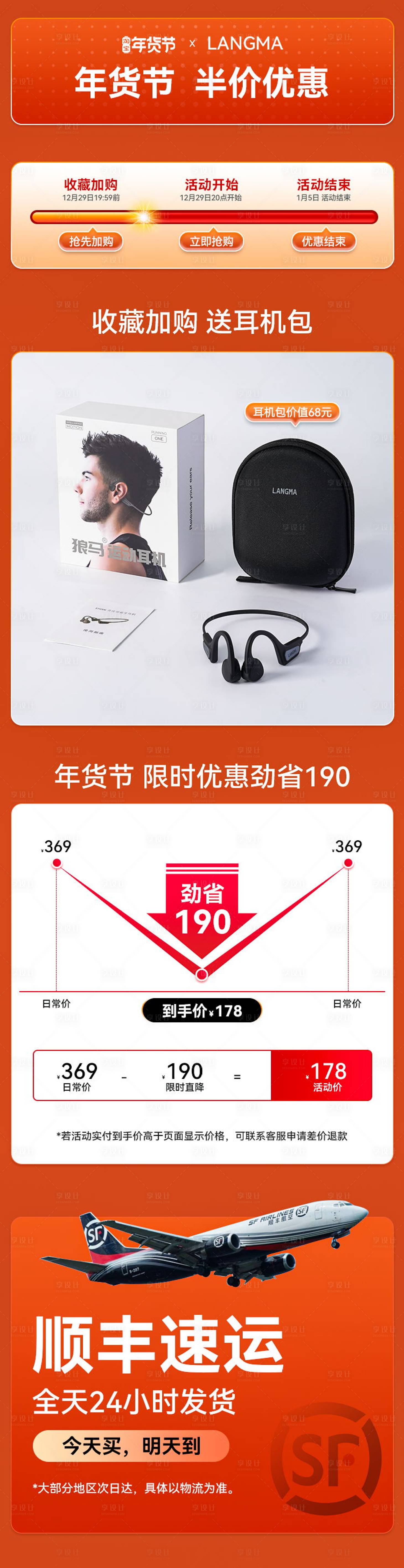 源文件下载【享设计】搜索编号：27360019760596127【蓝牙骨传导耳机活动页】