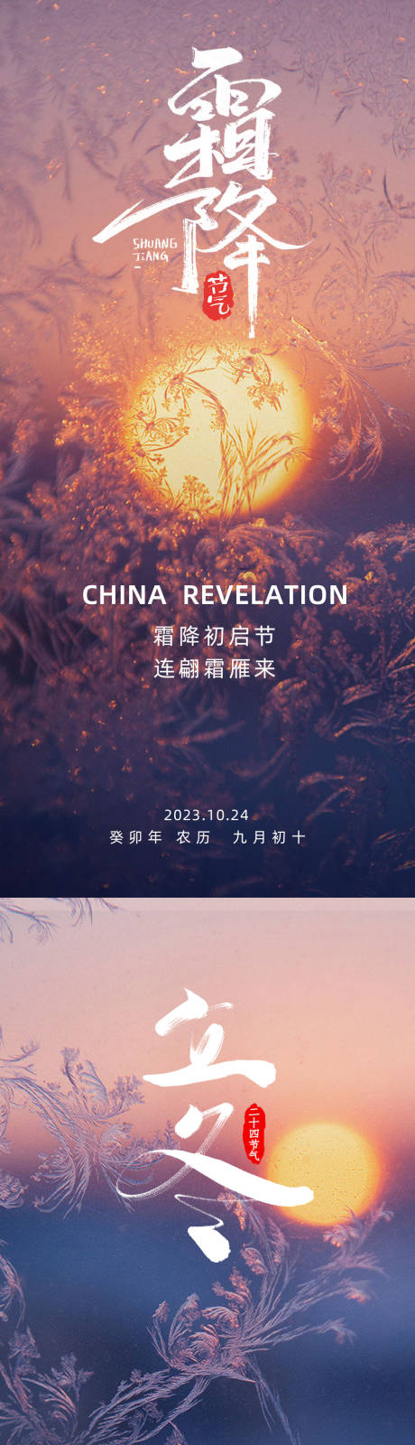 源文件下载【霜降立冬系列海报】编号：36900019690824730