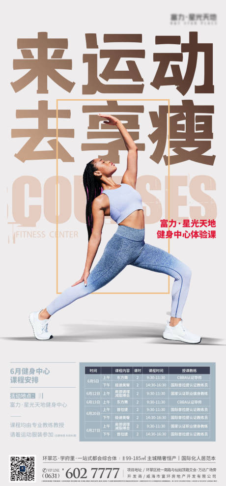 健身瑜伽体验课程海报 -源文件【享设计】