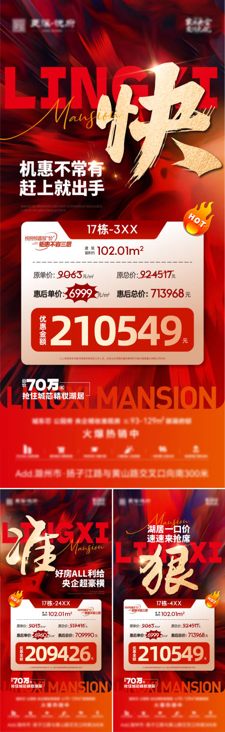 源文件下载【享设计】搜索编号：77360020106046144【地产特价房大字快准狠系列海报】