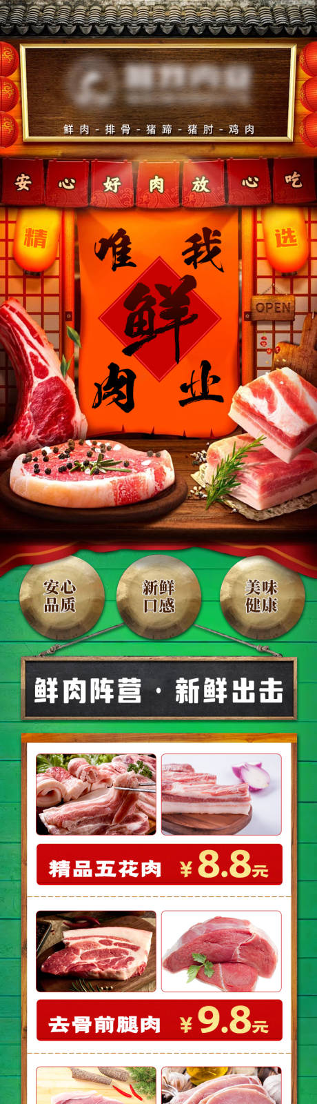 源文件下载【生鲜肉铺活动长图】编号：20231025174658614