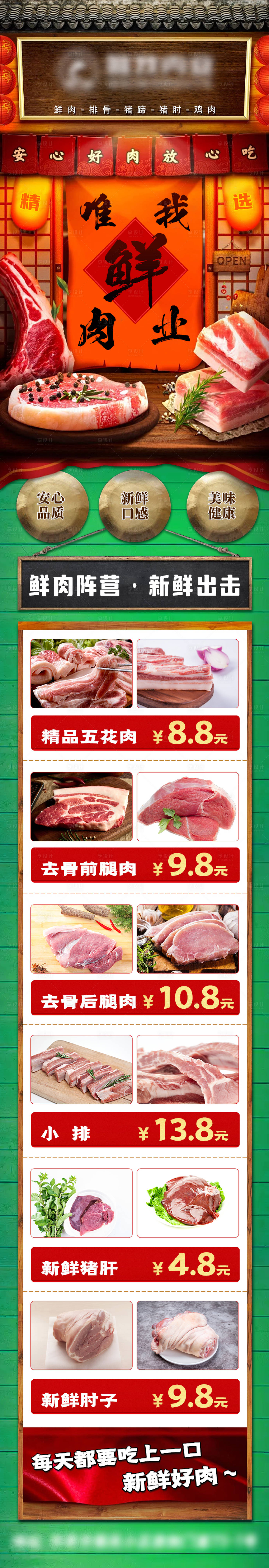 源文件下载【享设计】搜索编号：60410020026403646【生鲜肉铺活动长图】