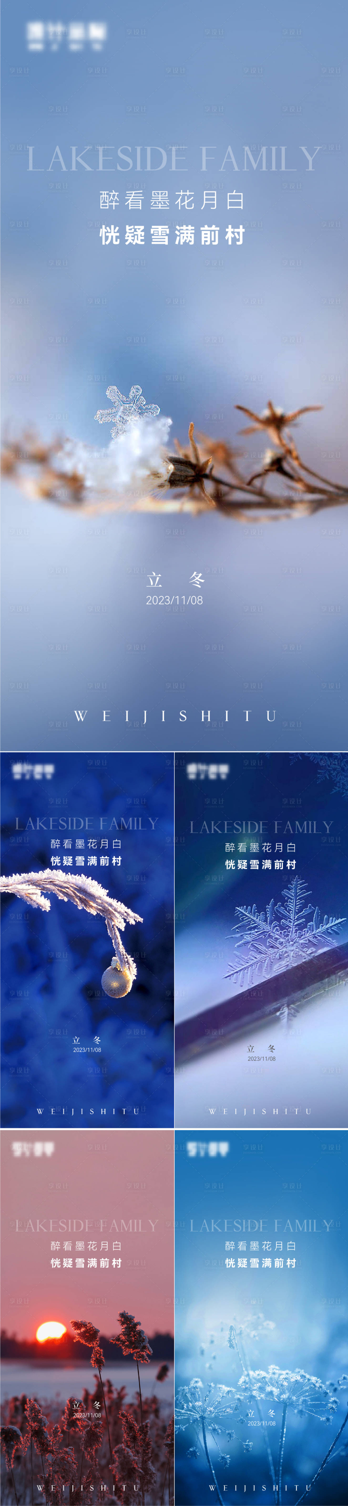 源文件下載【立冬】編號：71440020068644898