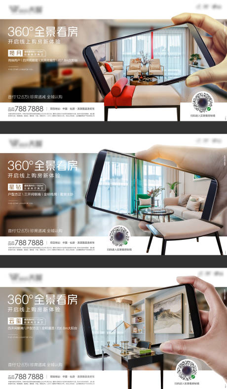 源文件下载【VR看房海报】编号：66860019609025627