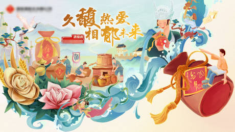 源文件下载【酒业展板】编号：70640020131168128