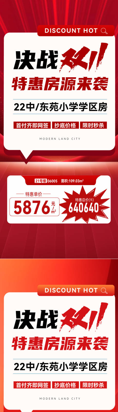 源文件下载【双十一特价房大字报系列海报】编号：18460019897501469