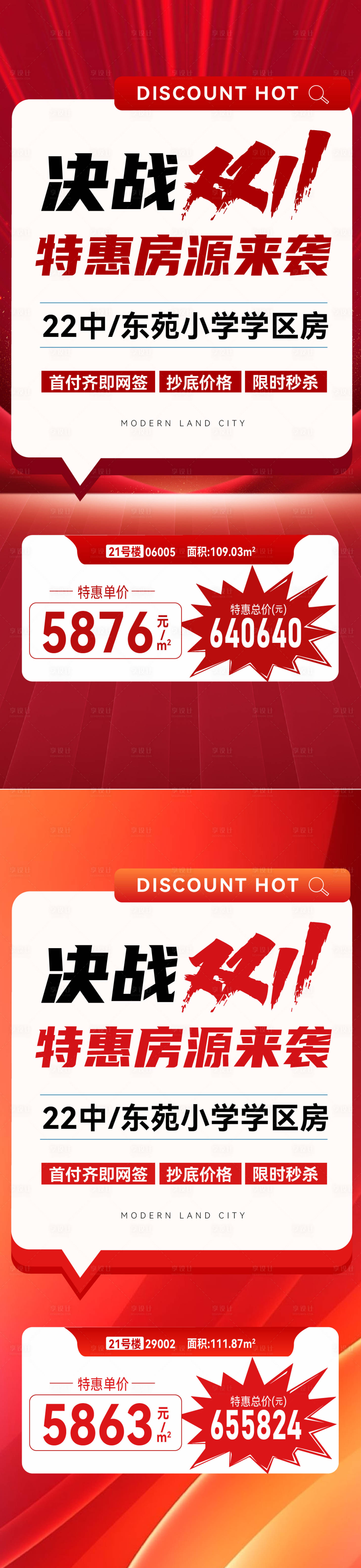 源文件下载【享设计】搜索编号：18460019897501469【双十一特价房大字报系列海报】