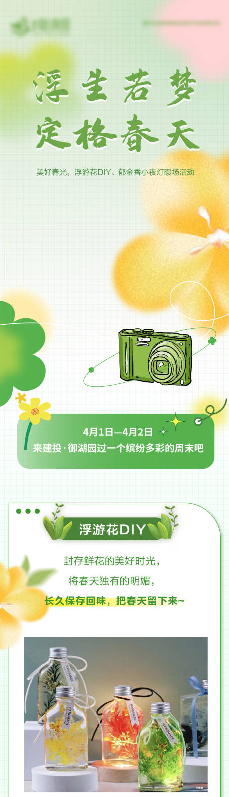 源文件下载【活动长图】编号：37640019660914557