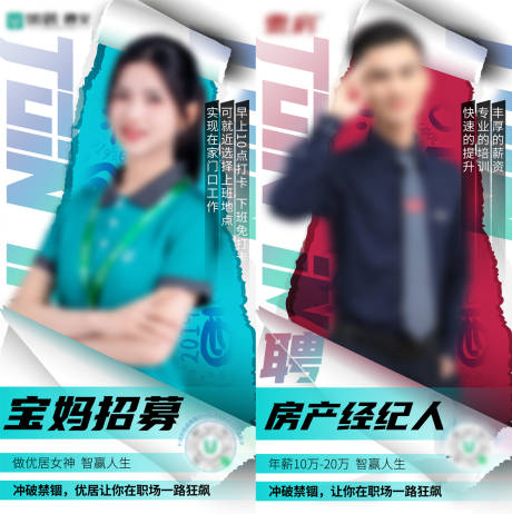 源文件下载【招聘海报】编号：23850020021077275
