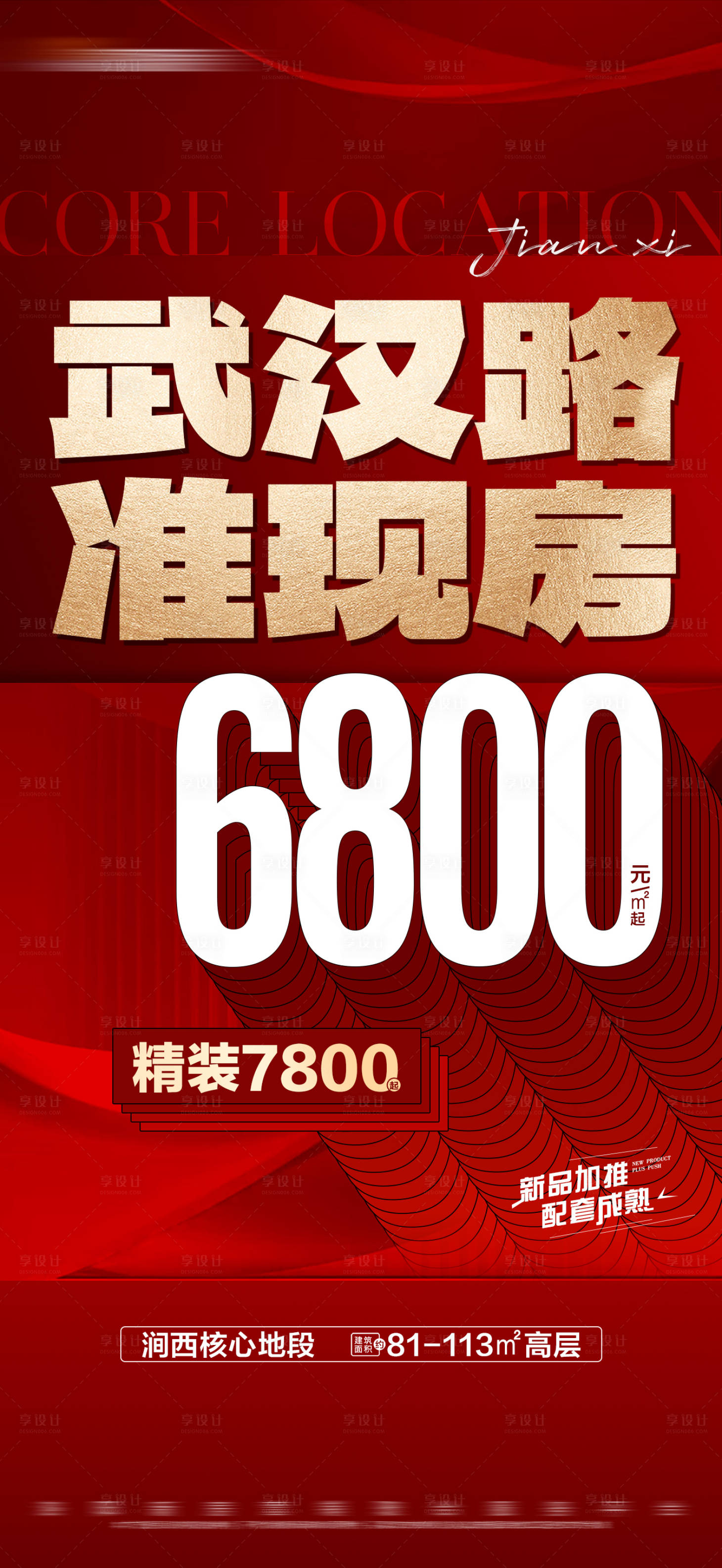 源文件下载【地产新品加推特价大字报海报】编号：29670020095929000