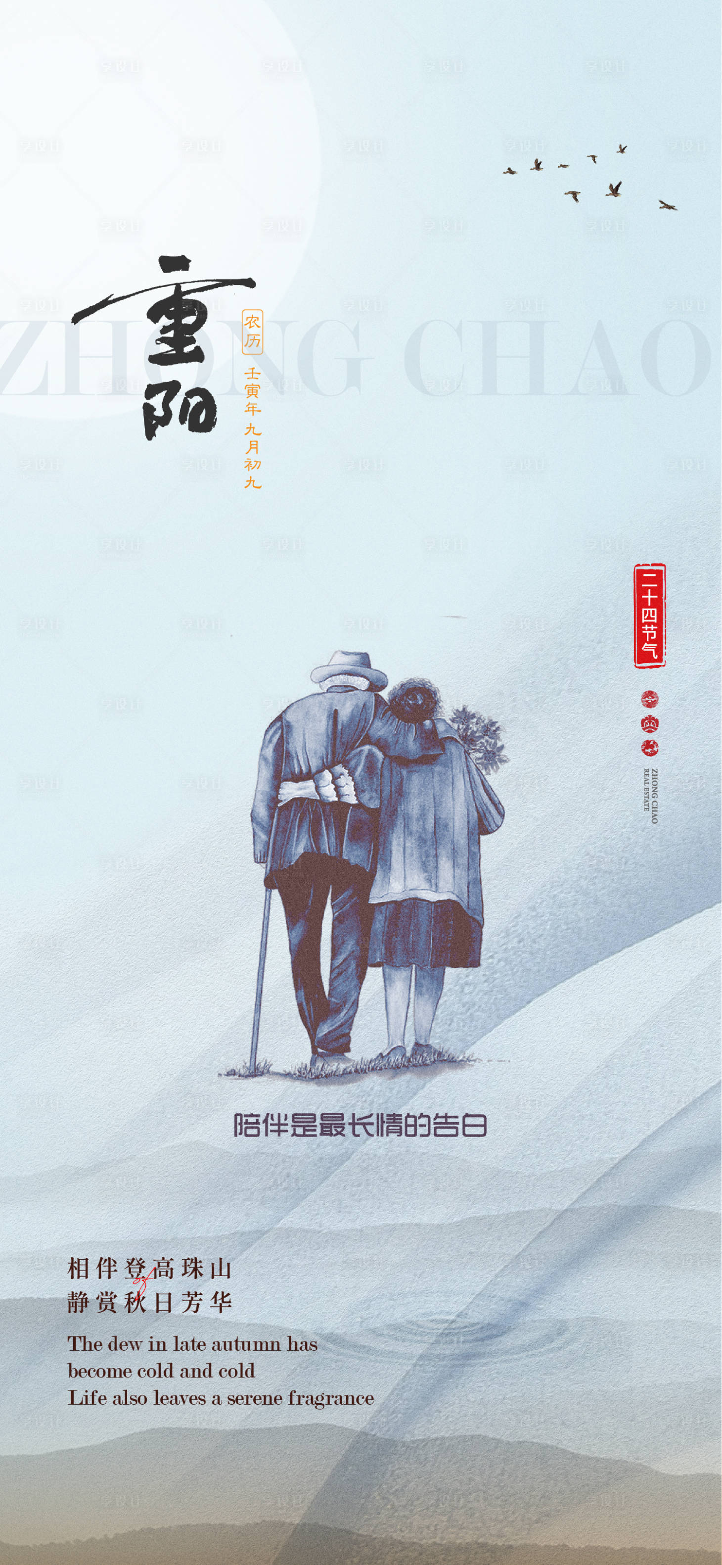 源文件下載【享設計】搜索編號：79090019698583683【重陽節(jié)海報】