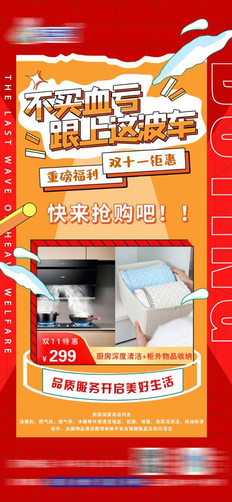 源文件下载【双十一钜惠活动海报】编号：29110019782934425