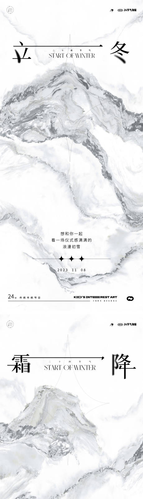 源文件下载【享设计】搜索编号：69000019845994897【立冬霜降地产中式24节气海报】