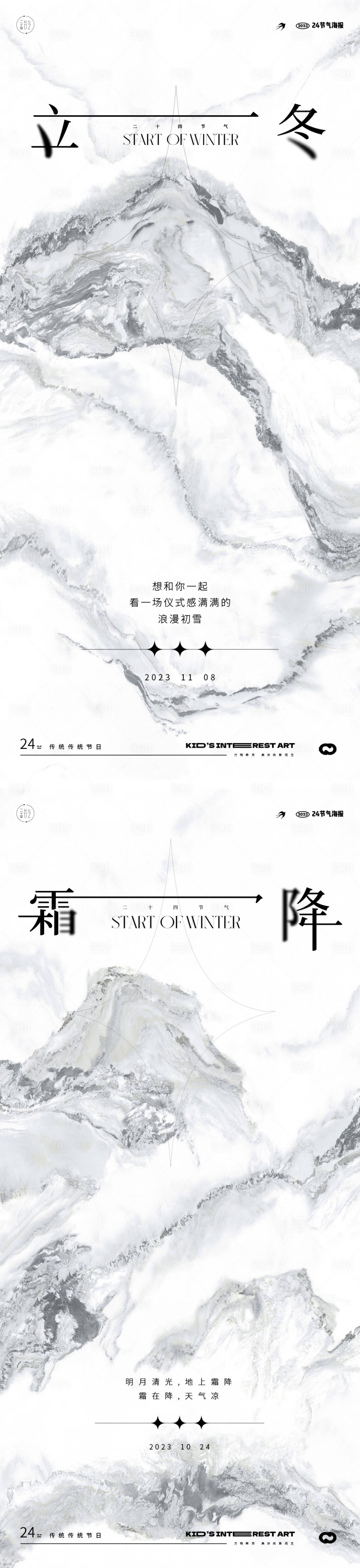 源文件下载【享设计】搜索编号：69000019845994897【立冬霜降地产中式24节气海报】