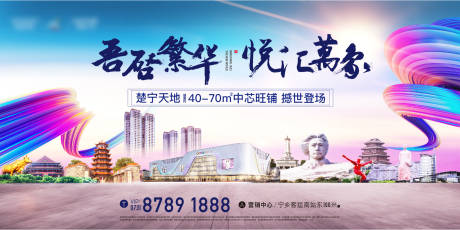 源文件下载【地产商业主画面广告展板】编号：99320019935585963