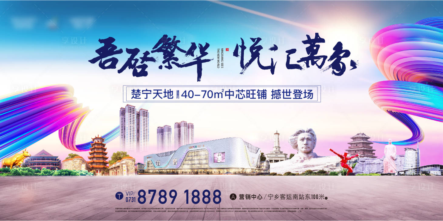 源文件下載【享設計】搜索編號：99320019935585963【地產商業主畫面廣告展板】