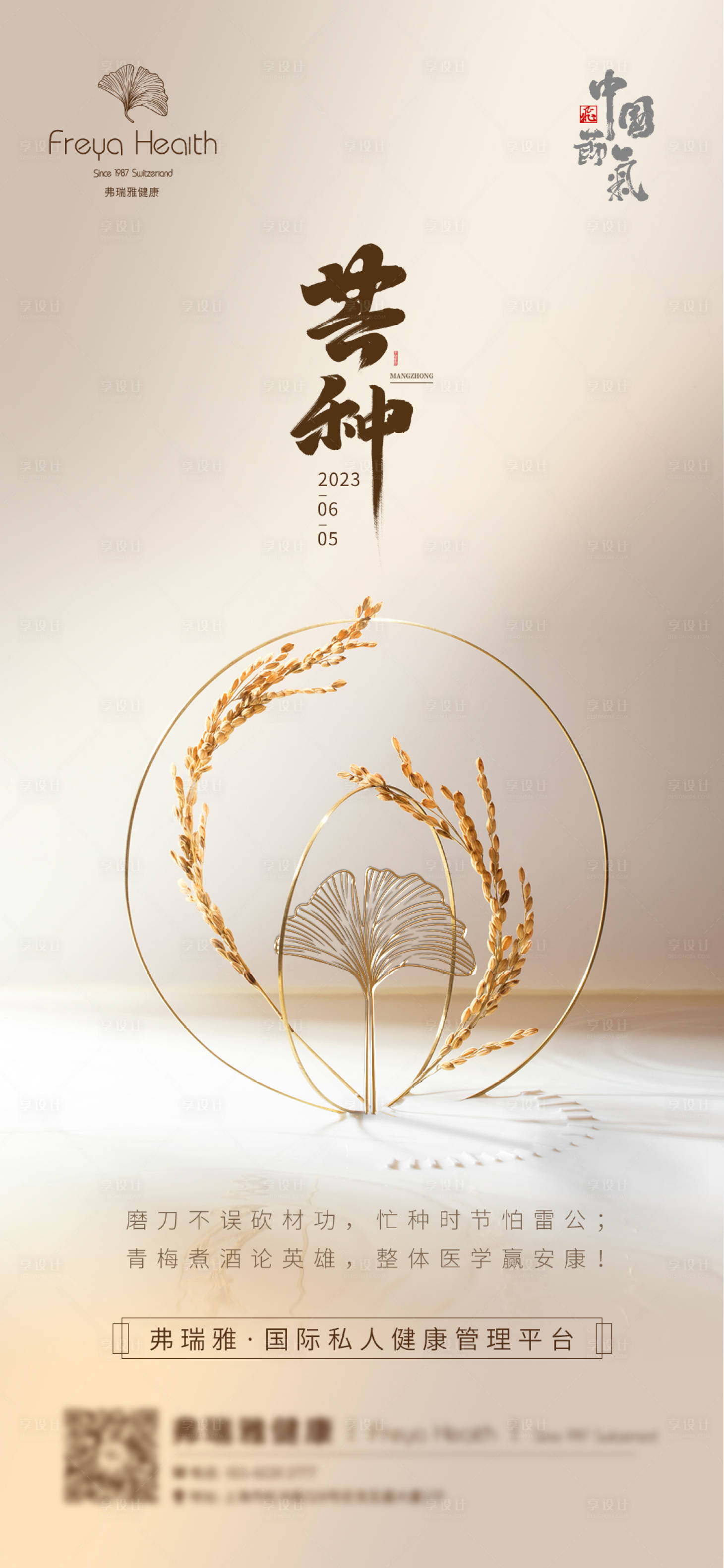 源文件下載【享設(shè)計(jì)】搜索編號(hào)：30890019652126154【芒種海報(bào)】