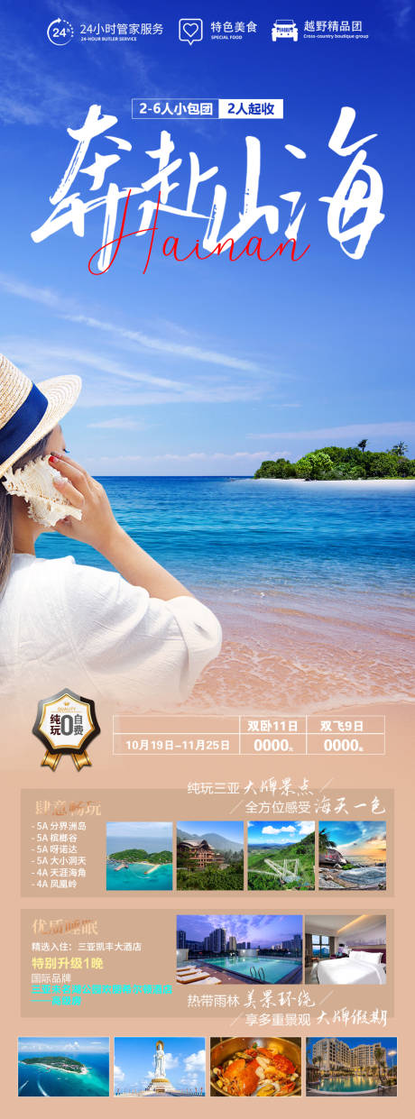 源文件下载【奔赴山海旅游海报】编号：20231023172756150