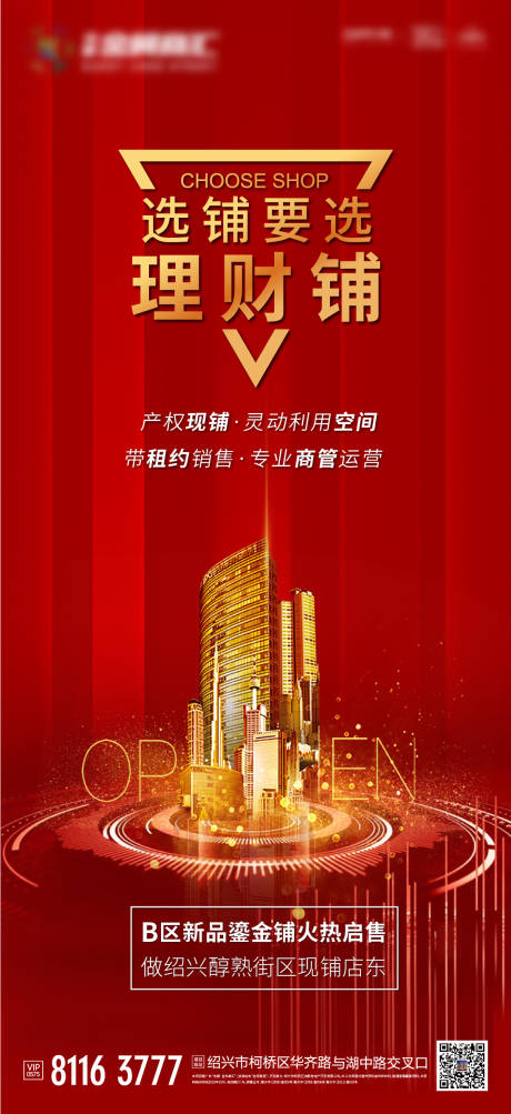 源文件下载【地产海报】编号：30990019794126334