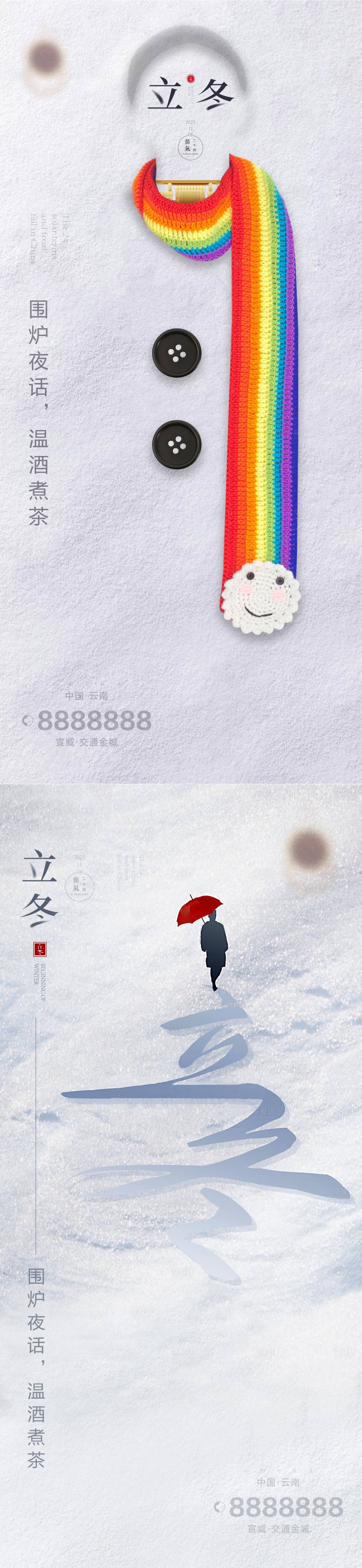 源文件下載【立冬海報(bào)】編號：86000019938922474
