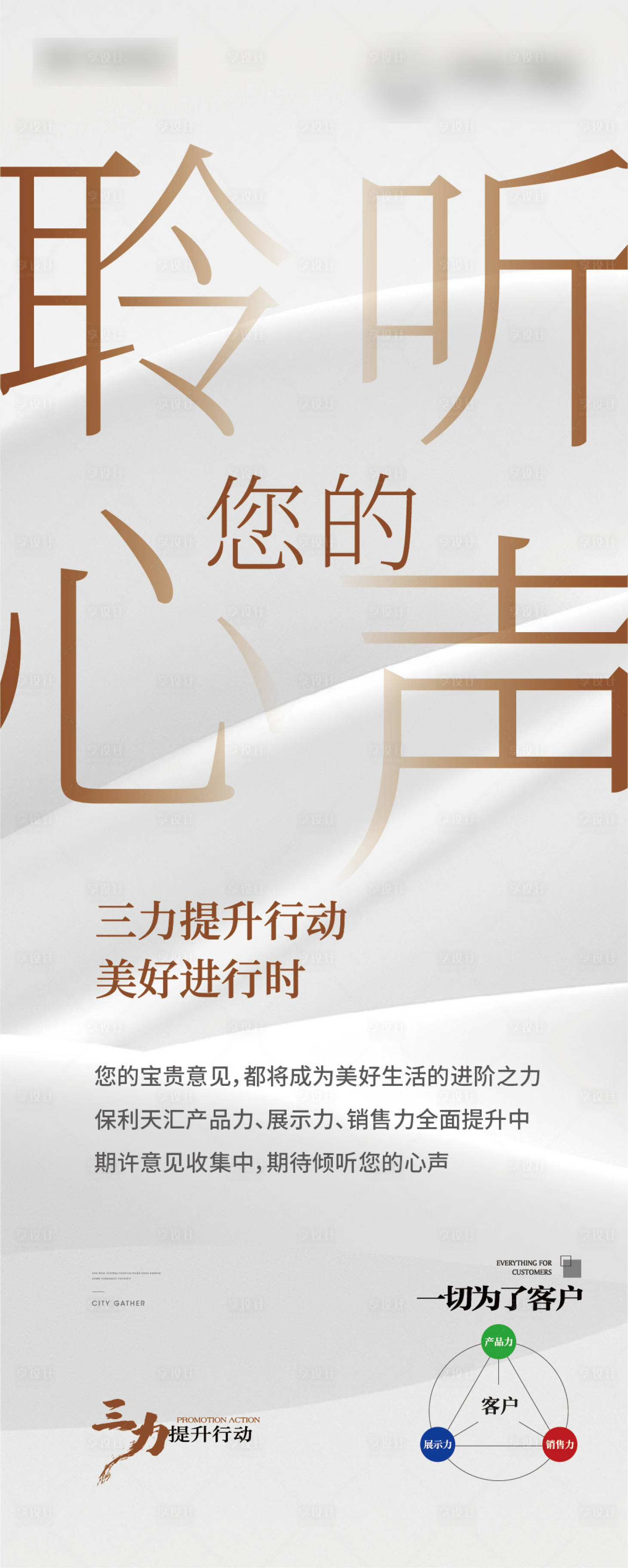 源文件下载【享设计】搜索编号：18900019803586560【意见海报 】