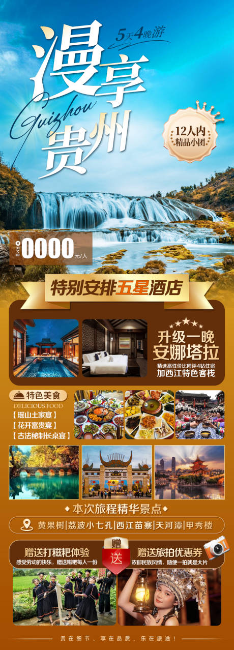 源文件下载【漫享贵州】编号：98560019735524615
