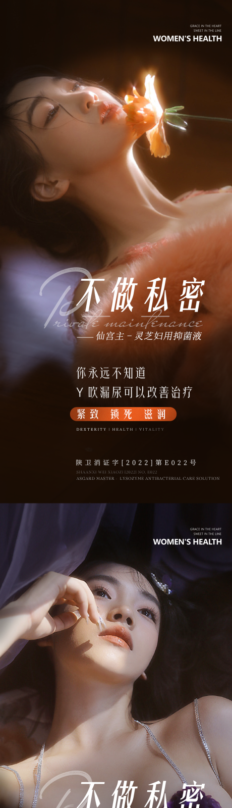 源文件下载【享设计】搜索编号：26360020097515255【私密私护女性产品海报】