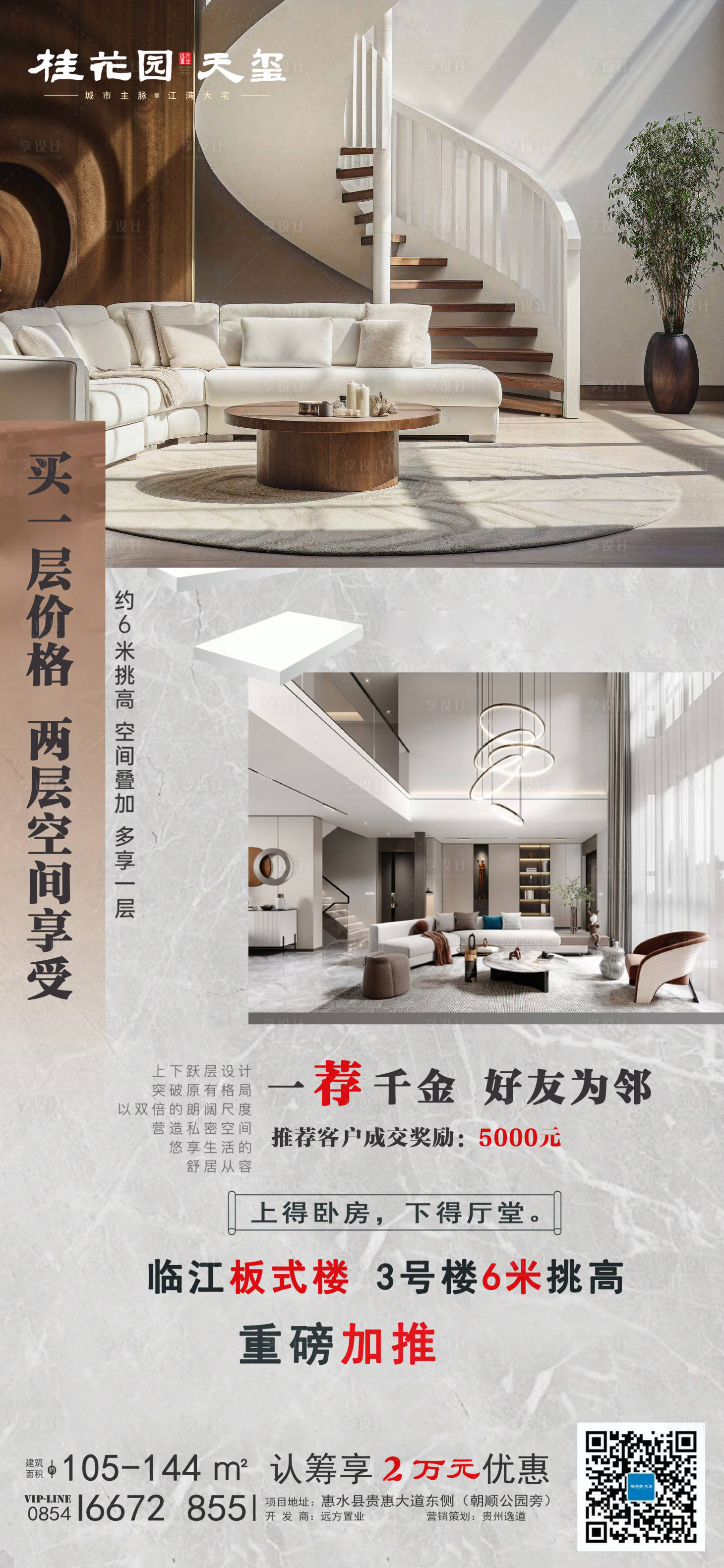 源文件下載【享設(shè)計(jì)】搜索編號(hào)：42290019619824982【復(fù)式地產(chǎn)老帶新活動(dòng)海報(bào)】