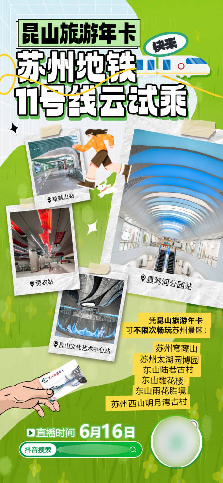 源文件下载【地铁开通云试乘宣传海报】编号：64980020011466346