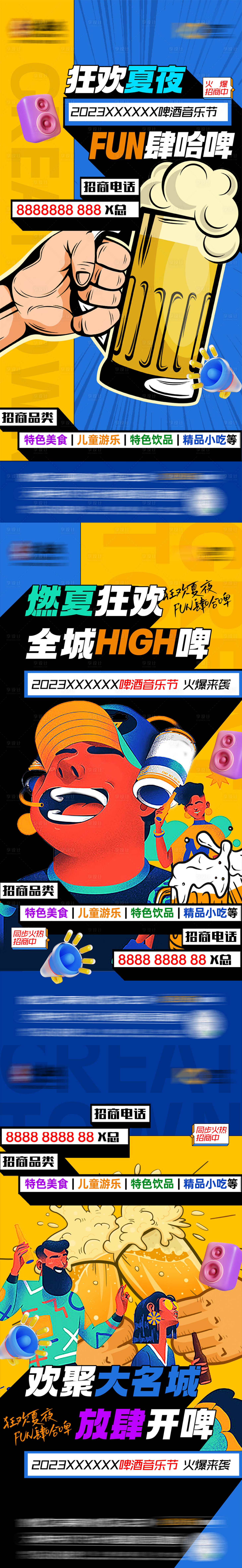 源文件下载【享设计】搜索编号：22150019747544306【啤酒节海报】