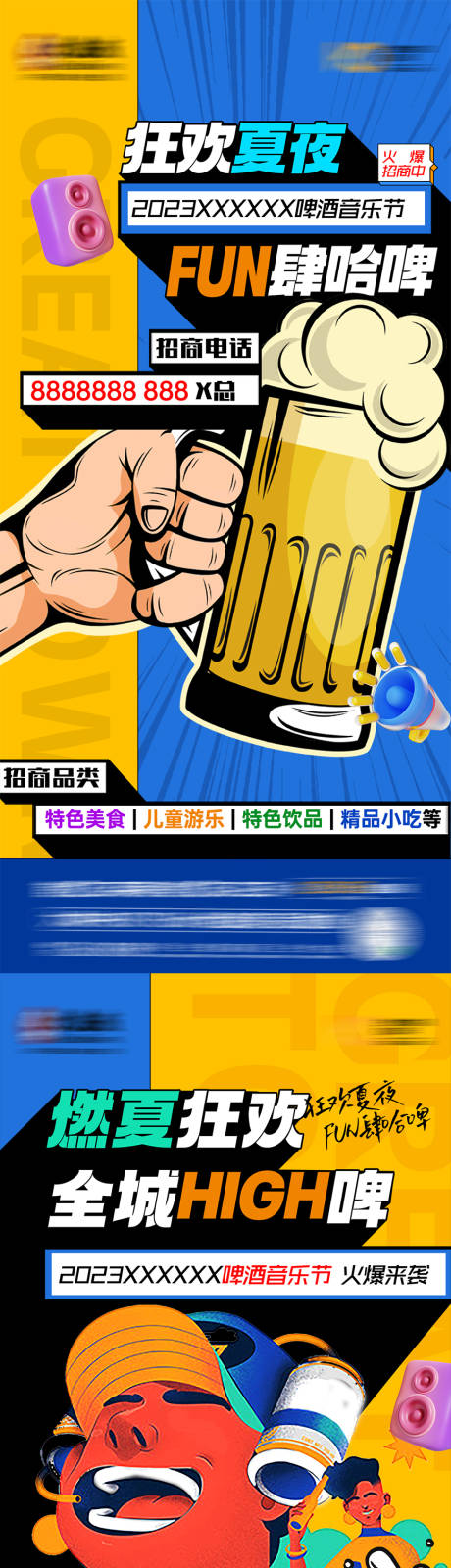 编号：20231011110258804【享设计】源文件下载-啤酒节海报