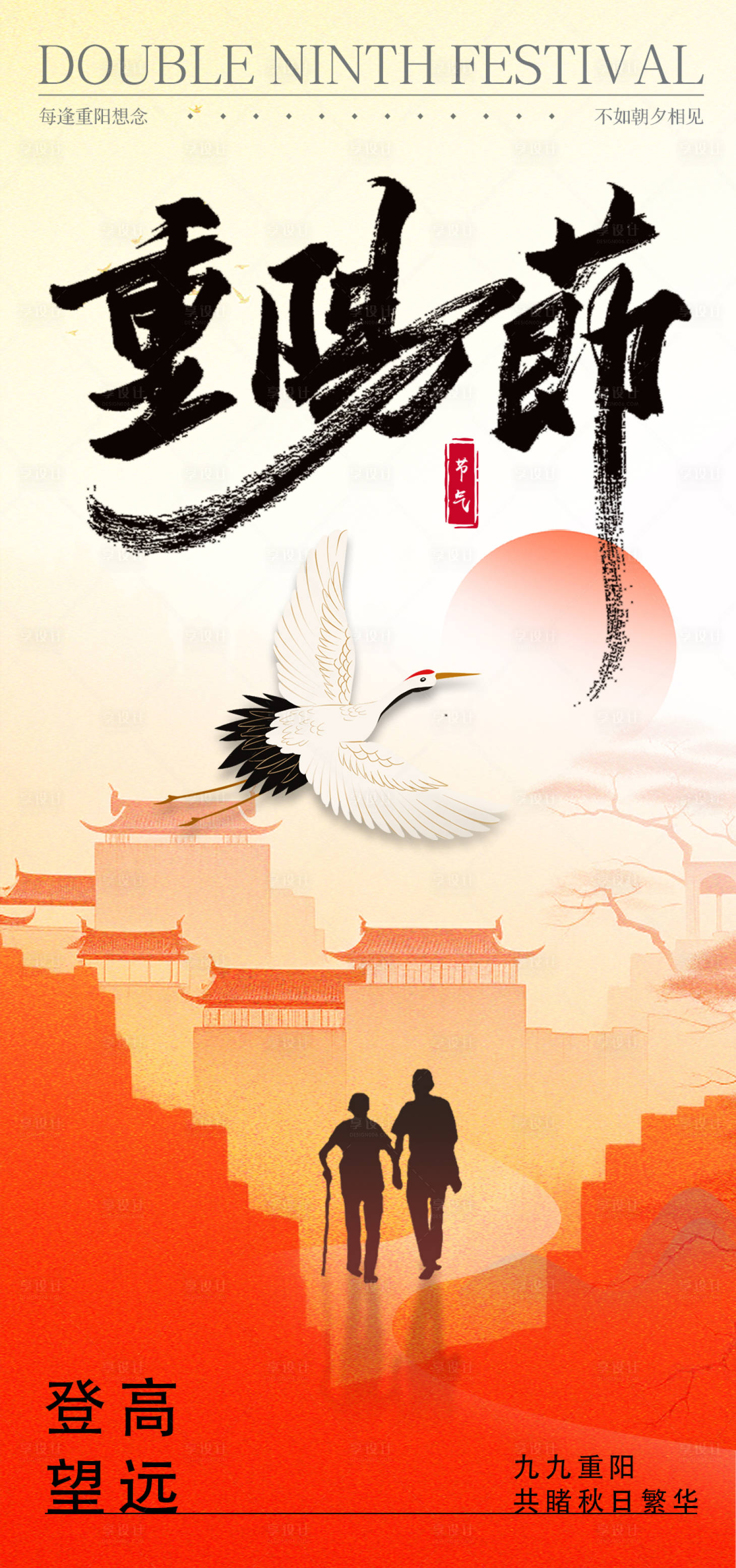 源文件下載【重陽節海報】編號：29700019947412448
