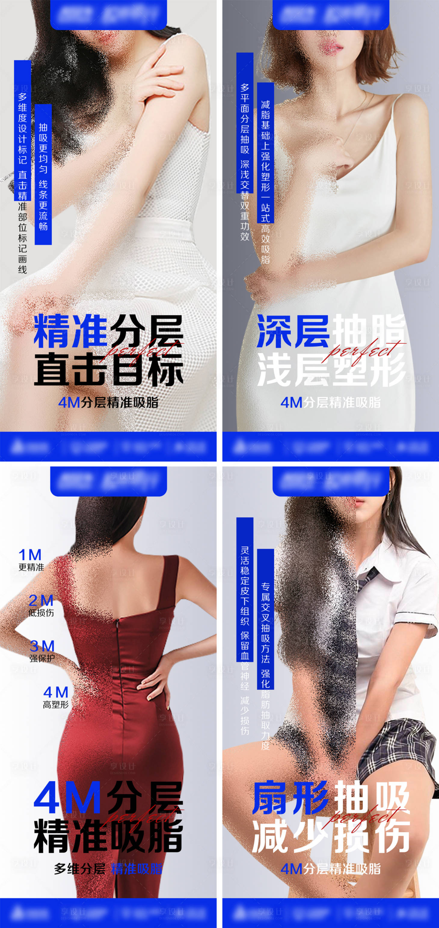源文件下载【创意医美吸脂系列海报】编号：59980019898431856
