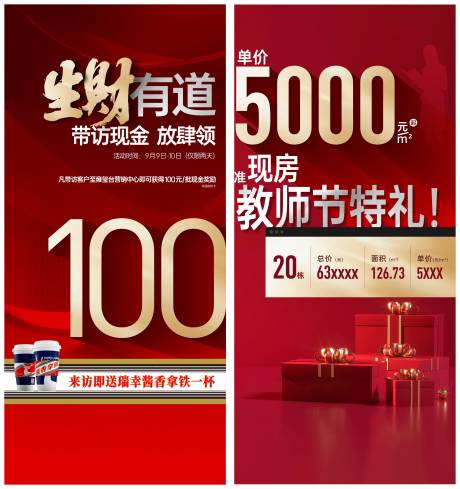 源文件下载【地产特价房全民经纪人营销带访大字海报】编号：44830019688922417