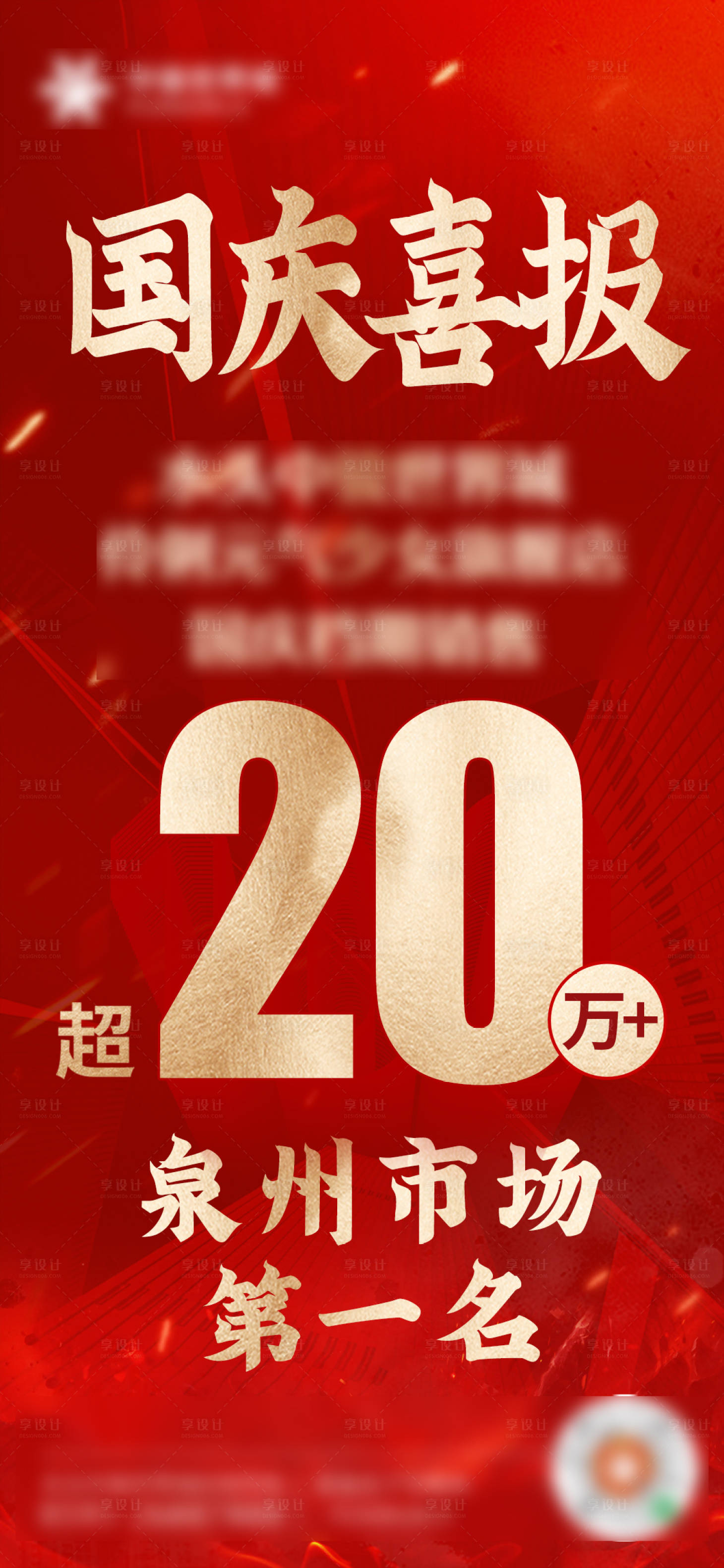 源文件下载【享设计】搜索编号：96330019669233428【喜报战报红金海报】