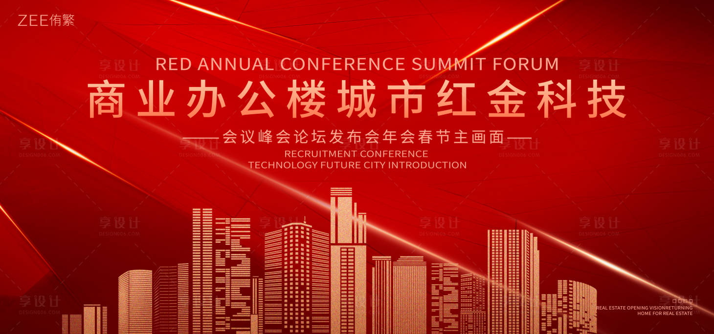 源文件下载【享设计】搜索编号：31710019852872321【红金商业年会】