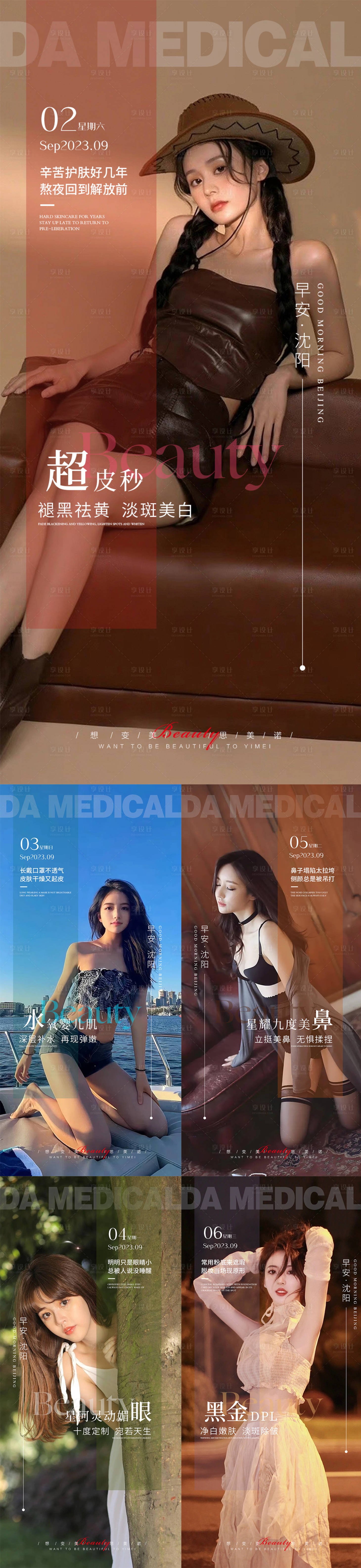 源文件下載【享設計】搜索編號：29570019625832846【醫美早安圖】