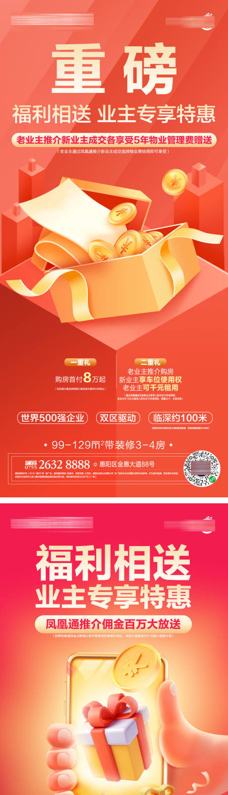 源文件下载【享设计】搜索编号：85660019602964606【地产老业主推介活动海报】