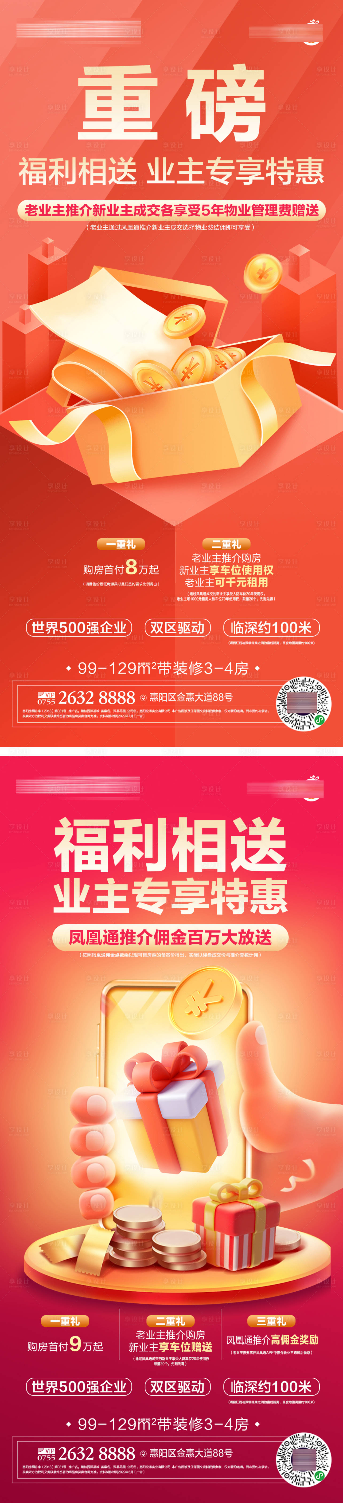 源文件下载【享设计】搜索编号：85660019602964606【地产老业主推介活动海报】