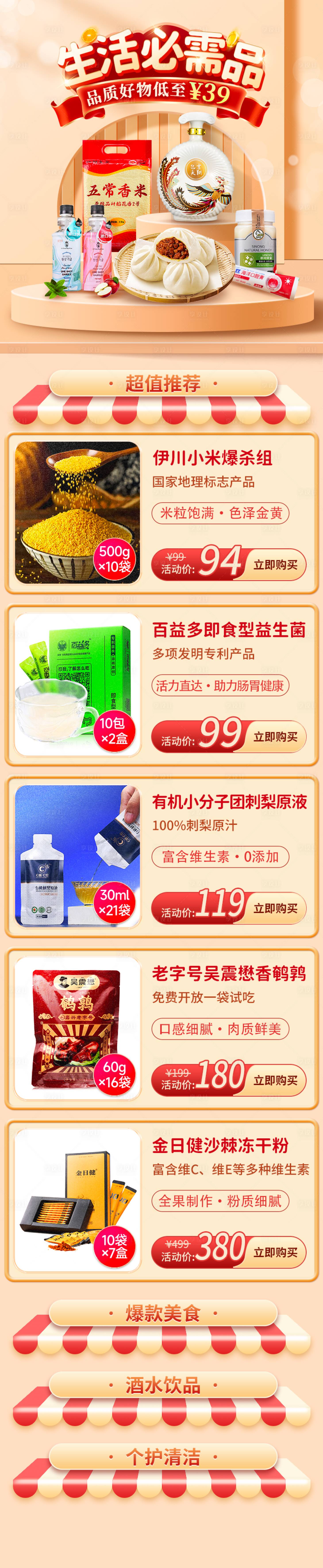 源文件下載【享設計】搜索編號：77320019881364116【生活必需品首頁】