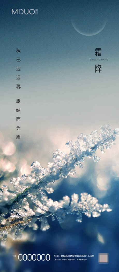 源文件下载【寒露海报】编号：28170019850286438
