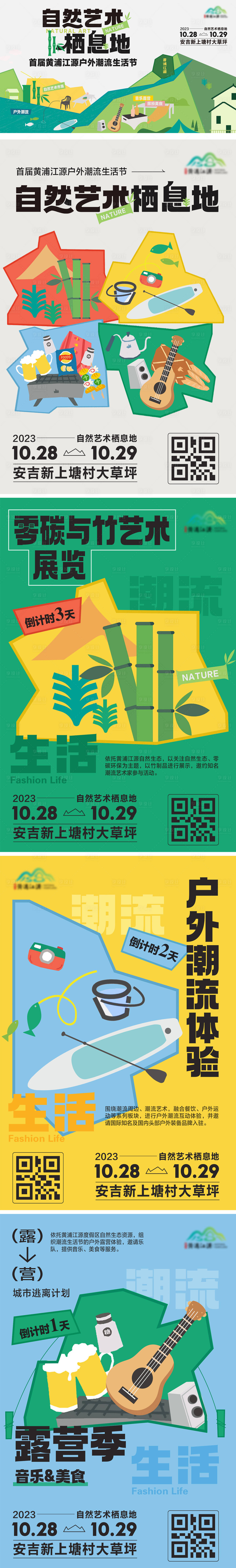 源文件下载【享设计】搜索编号：68370019987823852【户外露营生活节海报】