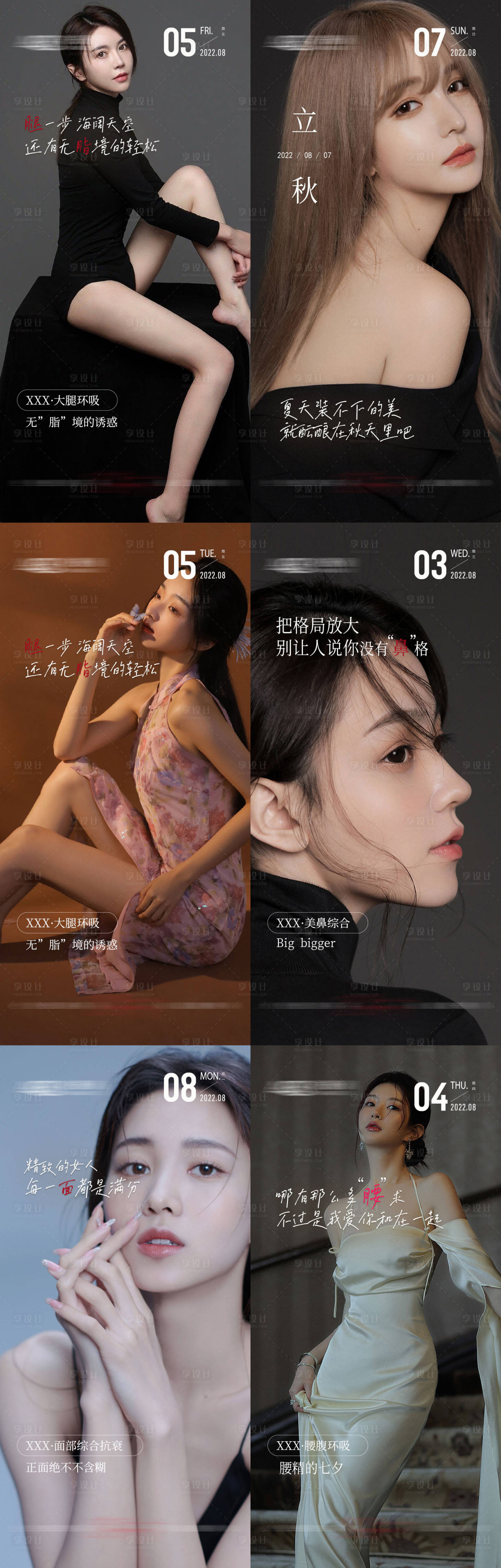 源文件下载【享设计】搜索编号：79890019922871572【医美简约风早安海报】