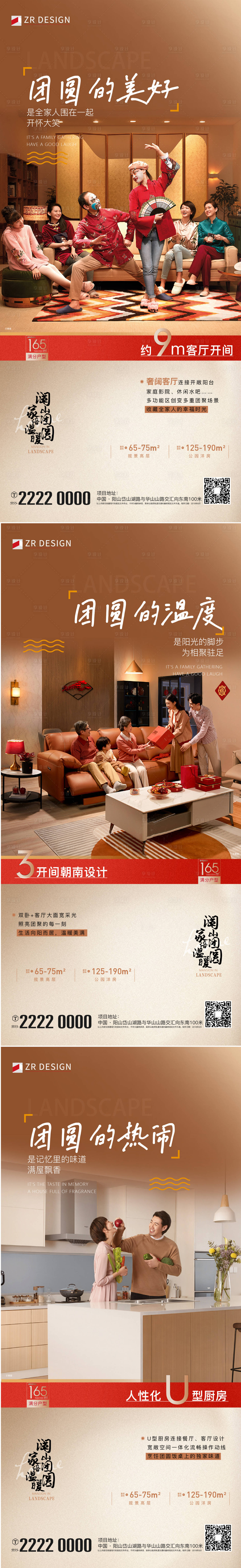 源文件下载【享设计】搜索编号：98810020006849508【返乡置业系列】