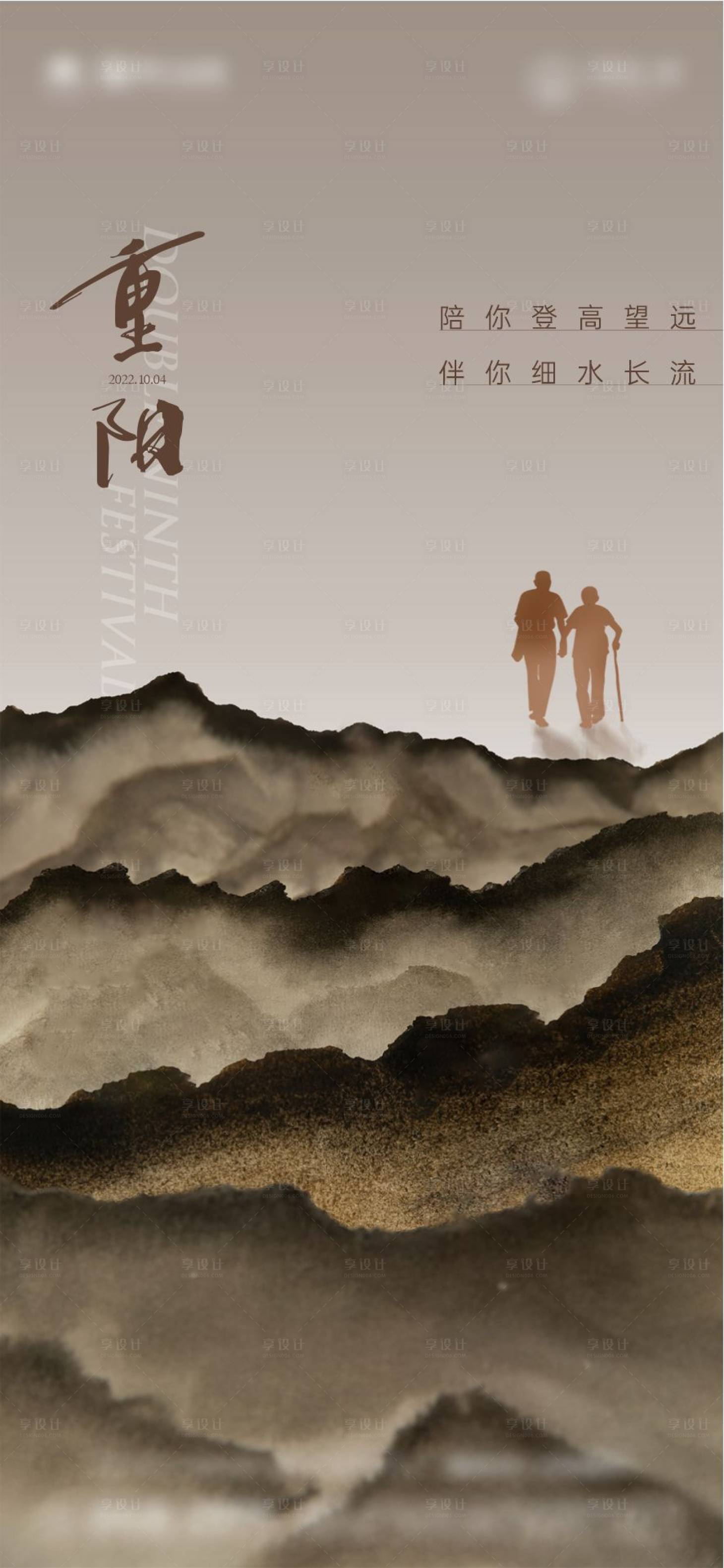 源文件下载【重阳节节日海报】编号：14640019791418290