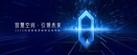 源文件下载【新品家居发布会桁架】编号：44150019618723988