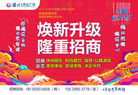 源文件下载【招商广告海报】编号：46180019749438800