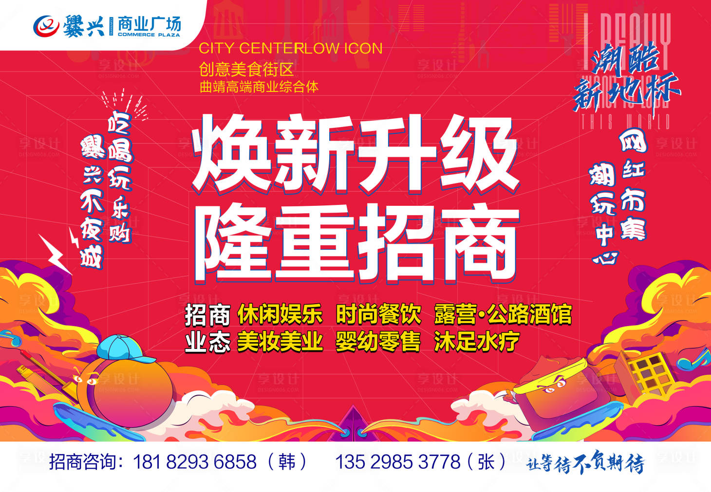 源文件下載【享設計】搜索編號：46180019749438800【招商廣告海報】