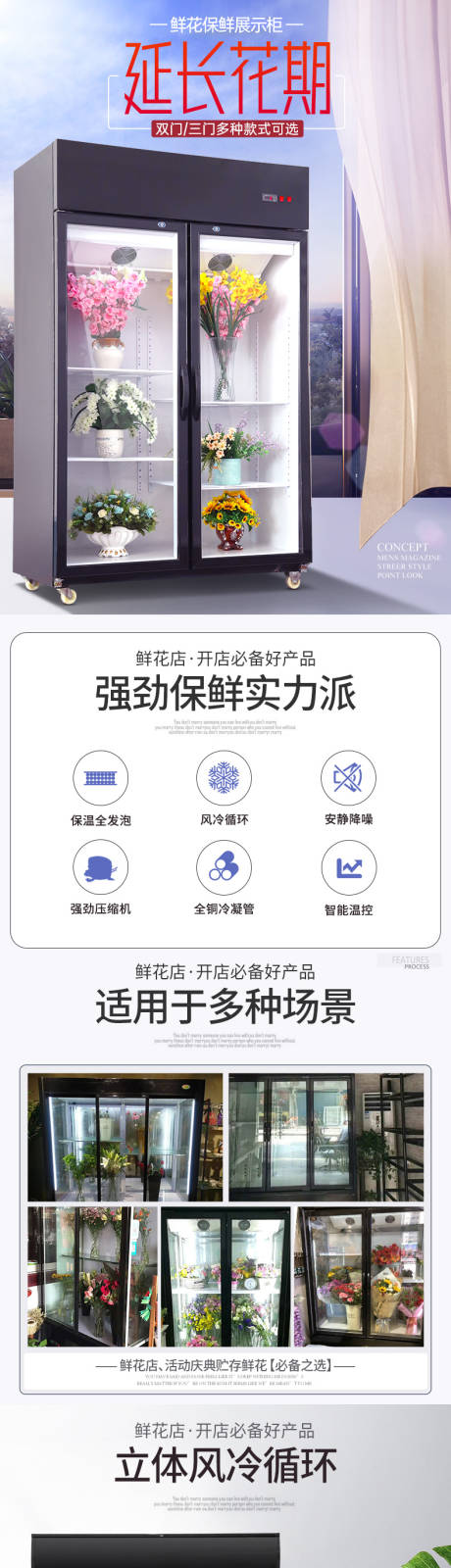 源文件下载【鲜花保鲜柜电商详情页】编号：45300019668828010