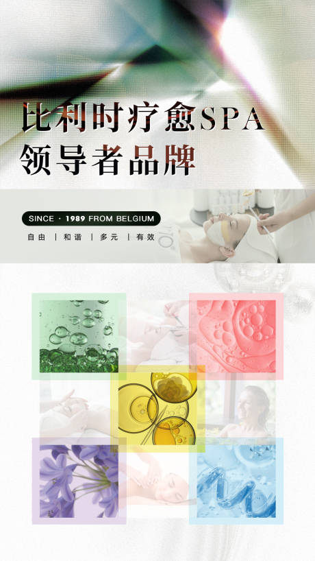 源文件下载【医美spa海报】编号：40110020134794737